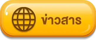 ข่าวสาร betflix168
